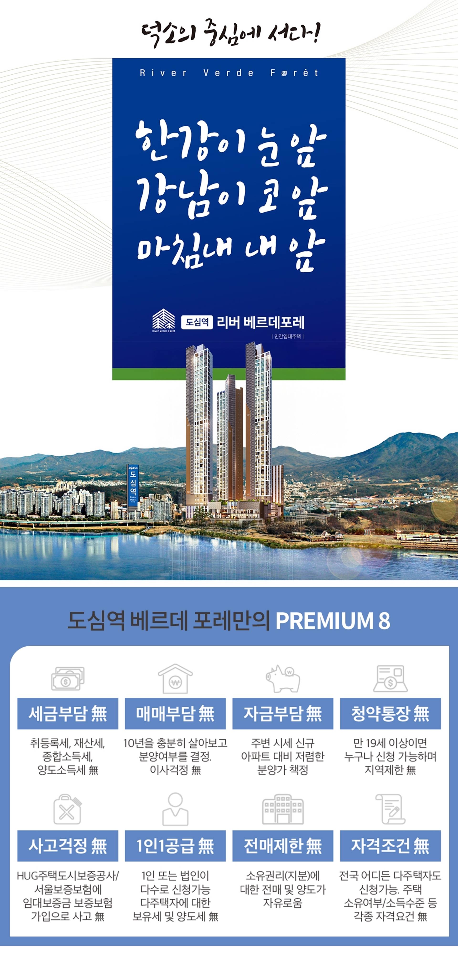 도심역 리버 베르데포레 (3).jpg